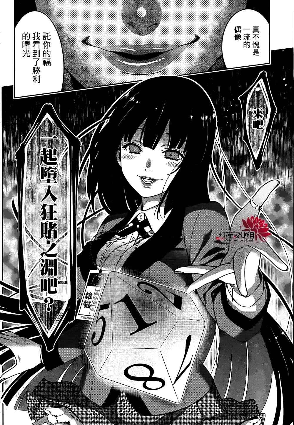 《狂赌之渊》漫画最新章节第21话免费下拉式在线观看章节第【15】张图片