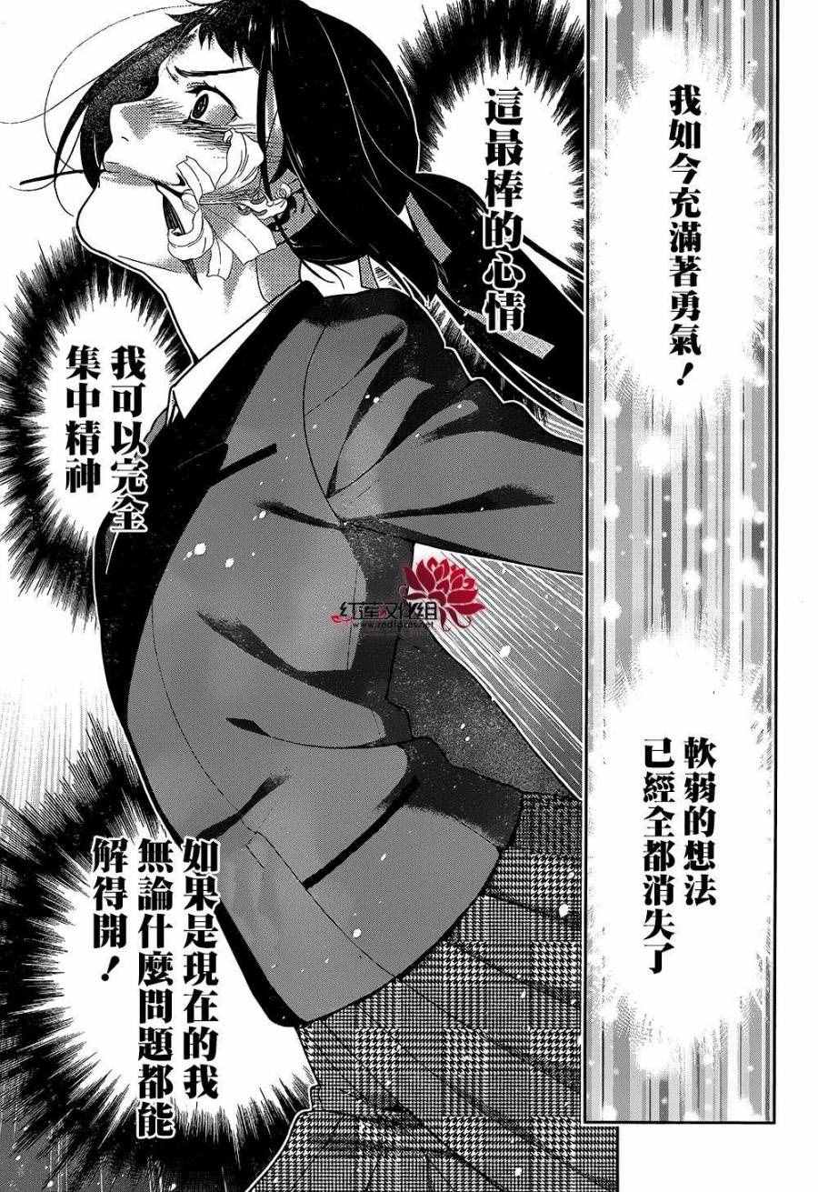 《狂赌之渊》漫画最新章节第33话免费下拉式在线观看章节第【8】张图片