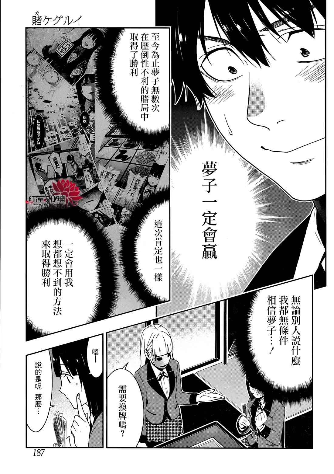 《狂赌之渊》漫画最新章节第24话免费下拉式在线观看章节第【6】张图片