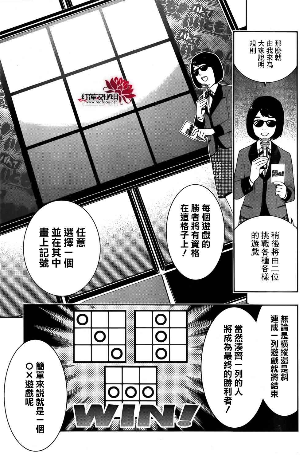 《狂赌之渊》漫画最新章节第20话免费下拉式在线观看章节第【19】张图片