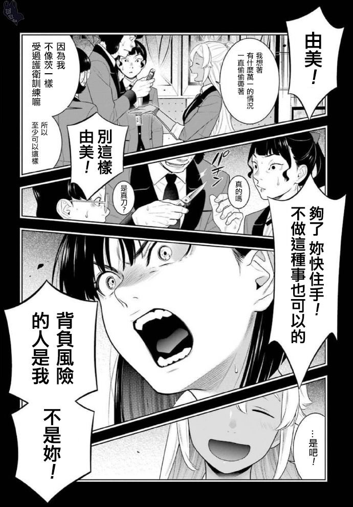 《狂赌之渊》漫画最新章节第79话 直率的女人免费下拉式在线观看章节第【34】张图片