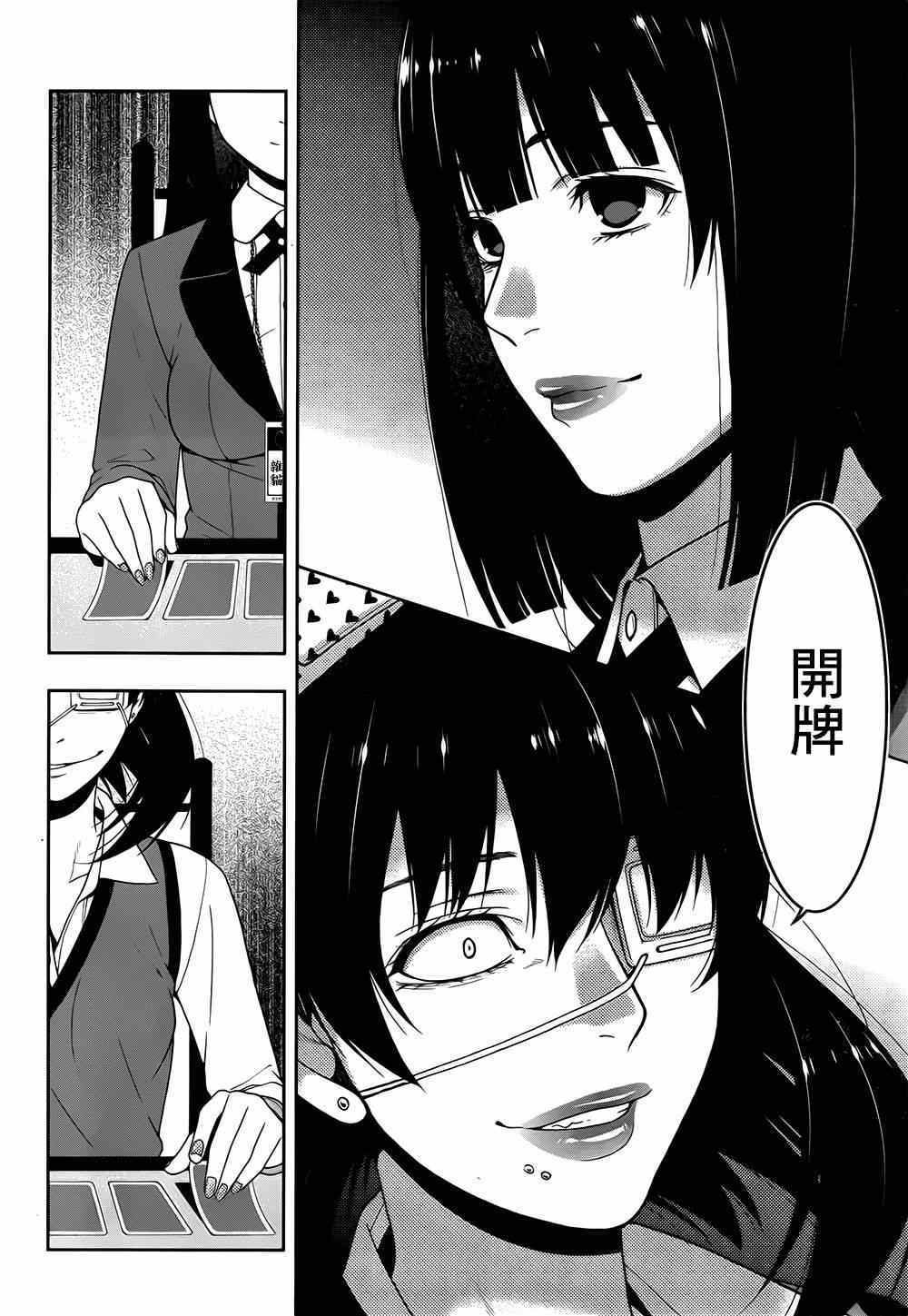 《狂赌之渊》漫画最新章节第14话免费下拉式在线观看章节第【7】张图片