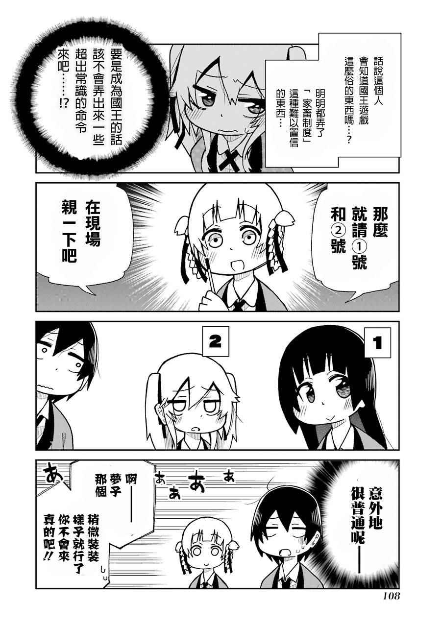 《狂赌之渊》漫画最新章节四格11免费下拉式在线观看章节第【4】张图片