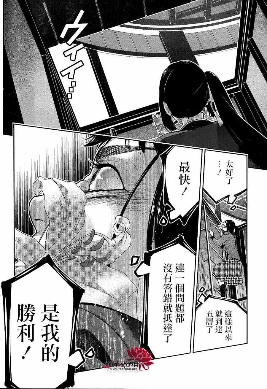 《狂赌之渊》漫画最新章节第33话免费下拉式在线观看章节第【11】张图片