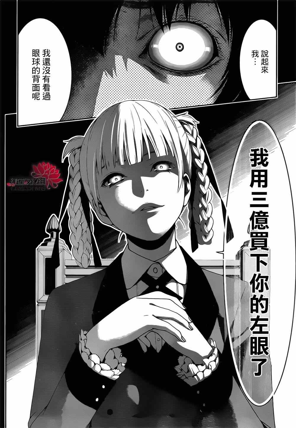 《狂赌之渊》漫画最新章节第13话免费下拉式在线观看章节第【23】张图片