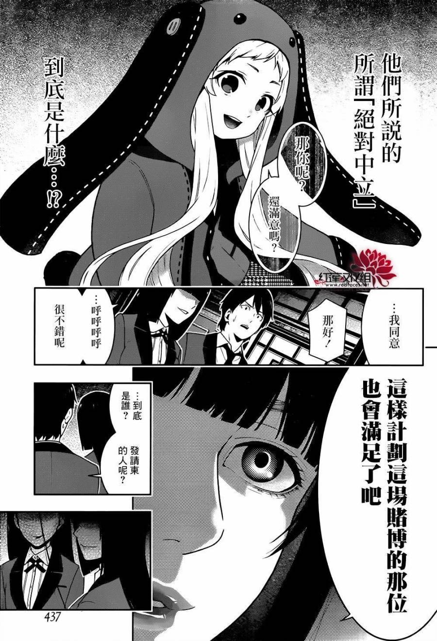 《狂赌之渊》漫画最新章节第39话免费下拉式在线观看章节第【33】张图片