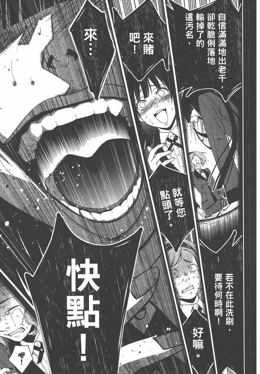 《狂赌之渊》漫画最新章节第1卷免费下拉式在线观看章节第【148】张图片