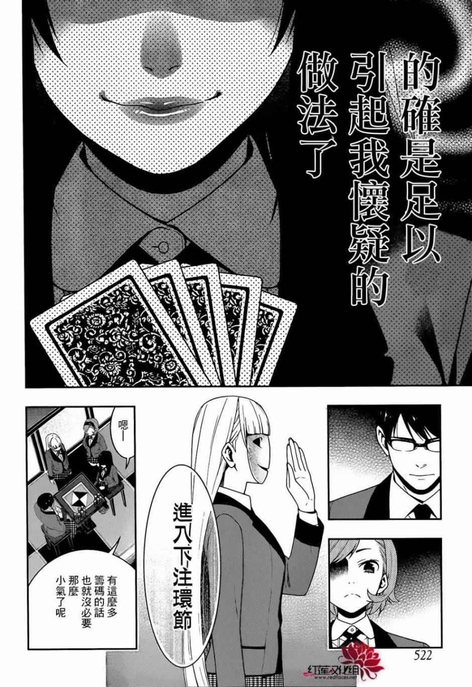 《狂赌之渊》漫画最新章节第25话免费下拉式在线观看章节第【39】张图片