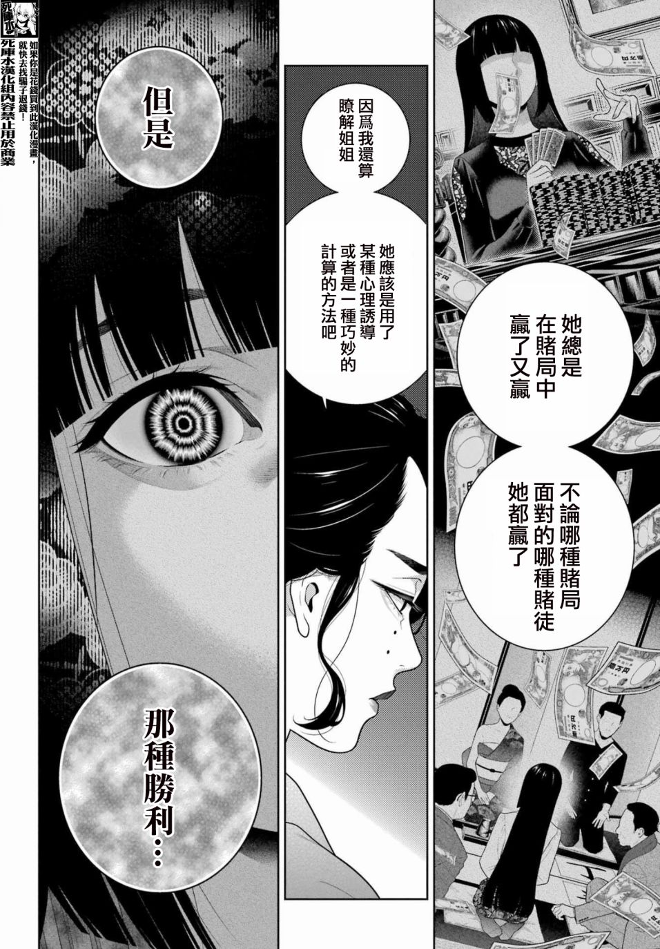 《狂赌之渊》漫画最新章节第97话 女继承人（前篇）免费下拉式在线观看章节第【6】张图片