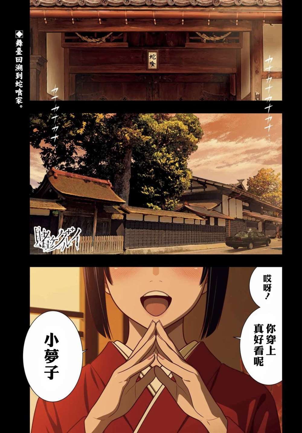 《狂赌之渊》漫画最新章节第96话免费下拉式在线观看章节第【2】张图片