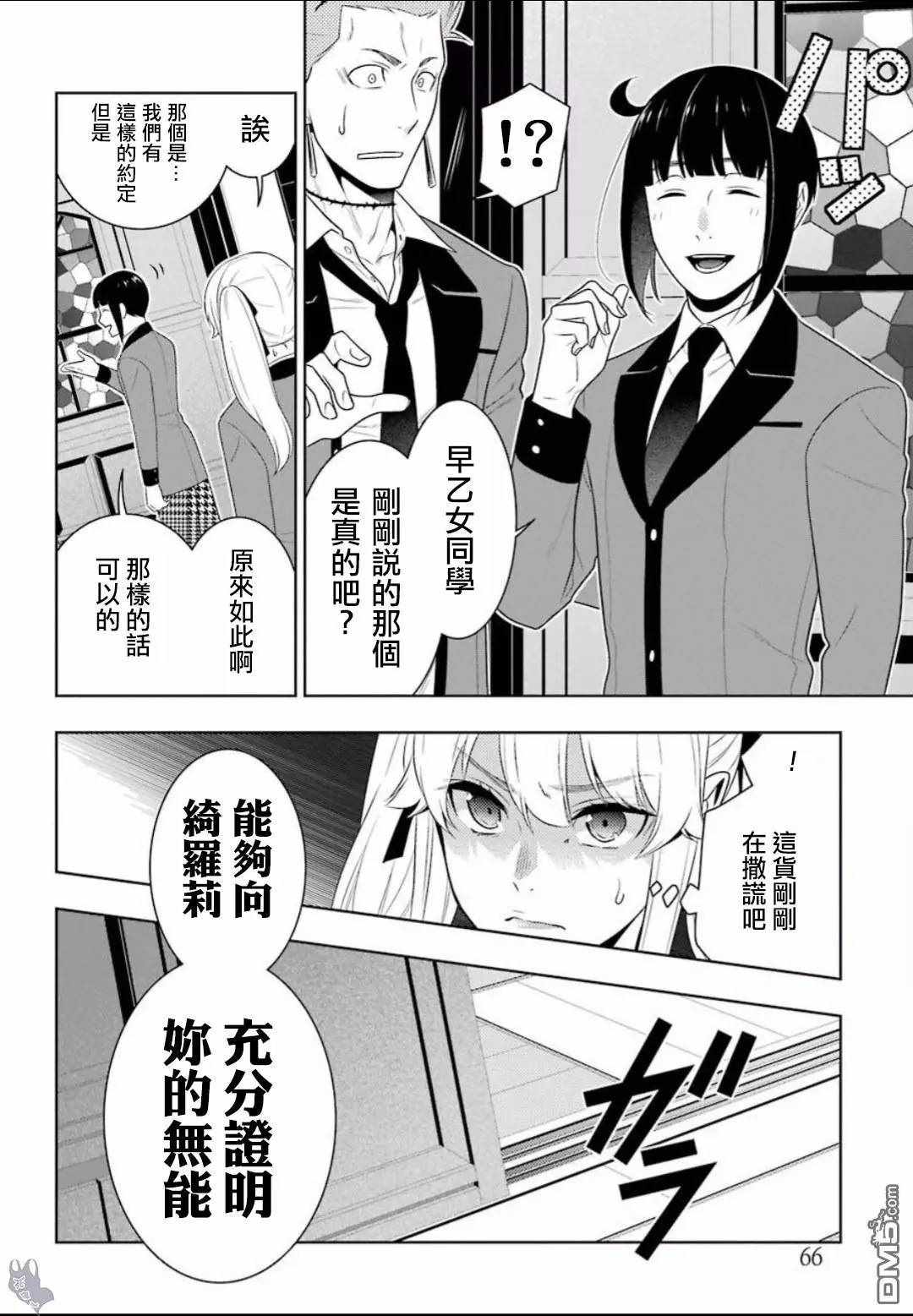 《狂赌之渊》漫画最新章节第58话免费下拉式在线观看章节第【34】张图片