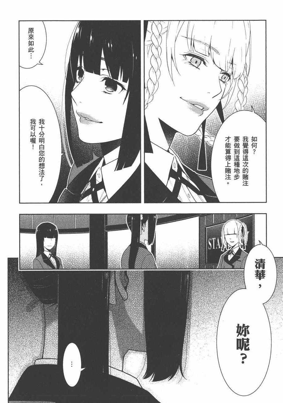 《狂赌之渊》漫画最新章节第6卷免费下拉式在线观看章节第【84】张图片