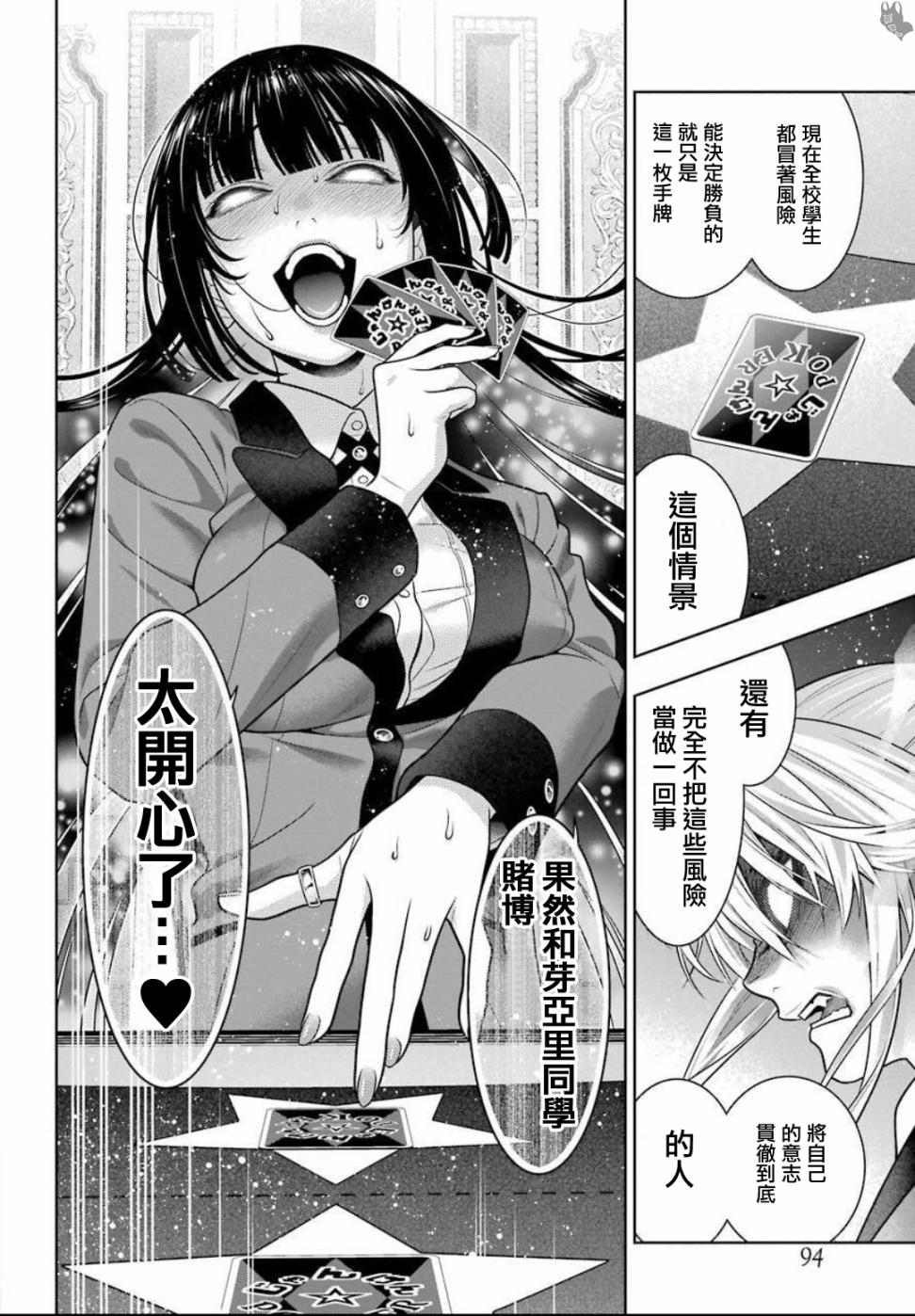 《狂赌之渊》漫画最新章节第74话 受牵连的女人免费下拉式在线观看章节第【28】张图片