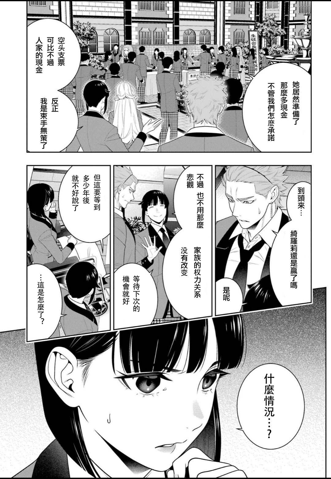 《狂赌之渊》漫画最新章节第93话 得意忘形的女人免费下拉式在线观看章节第【3】张图片