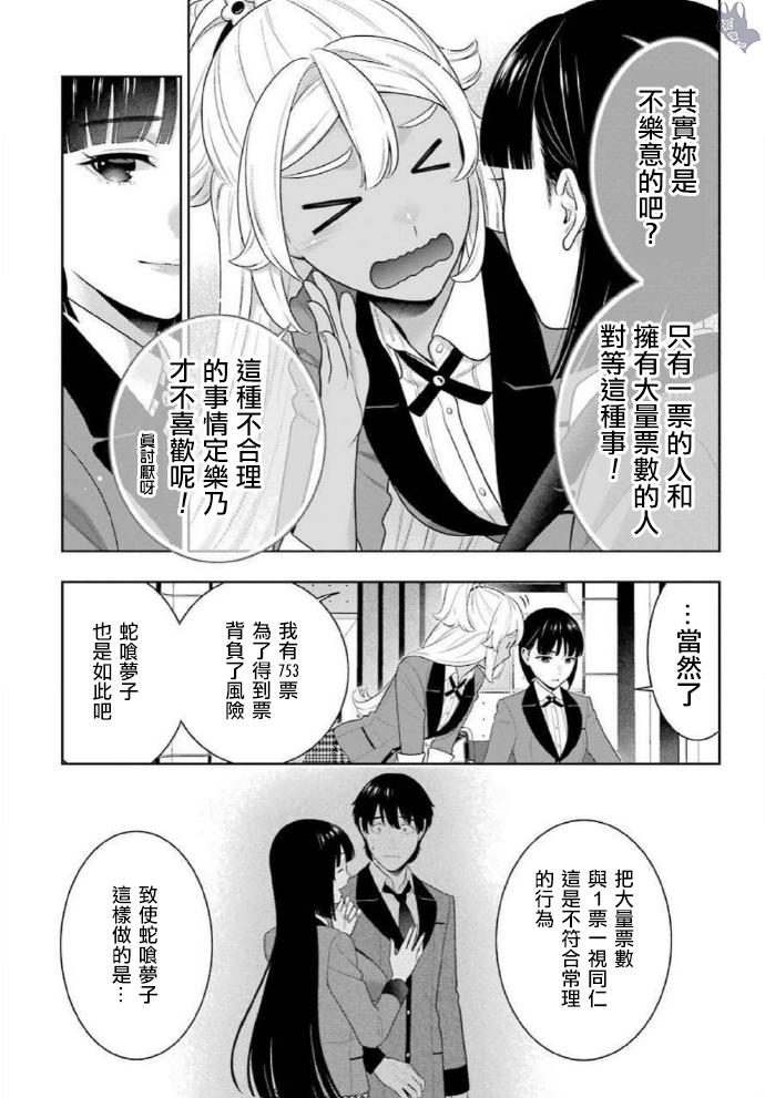 《狂赌之渊》漫画最新章节第77话免费下拉式在线观看章节第【27】张图片