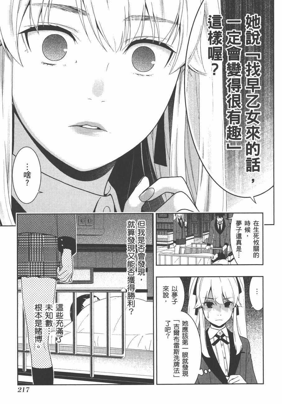 《狂赌之渊》漫画最新章节第8卷免费下拉式在线观看章节第【220】张图片