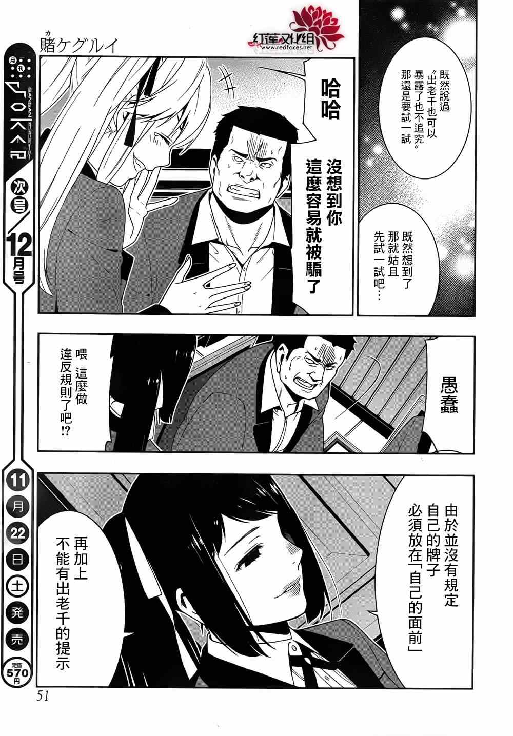 《狂赌之渊》漫画最新章节第9话免费下拉式在线观看章节第【28】张图片