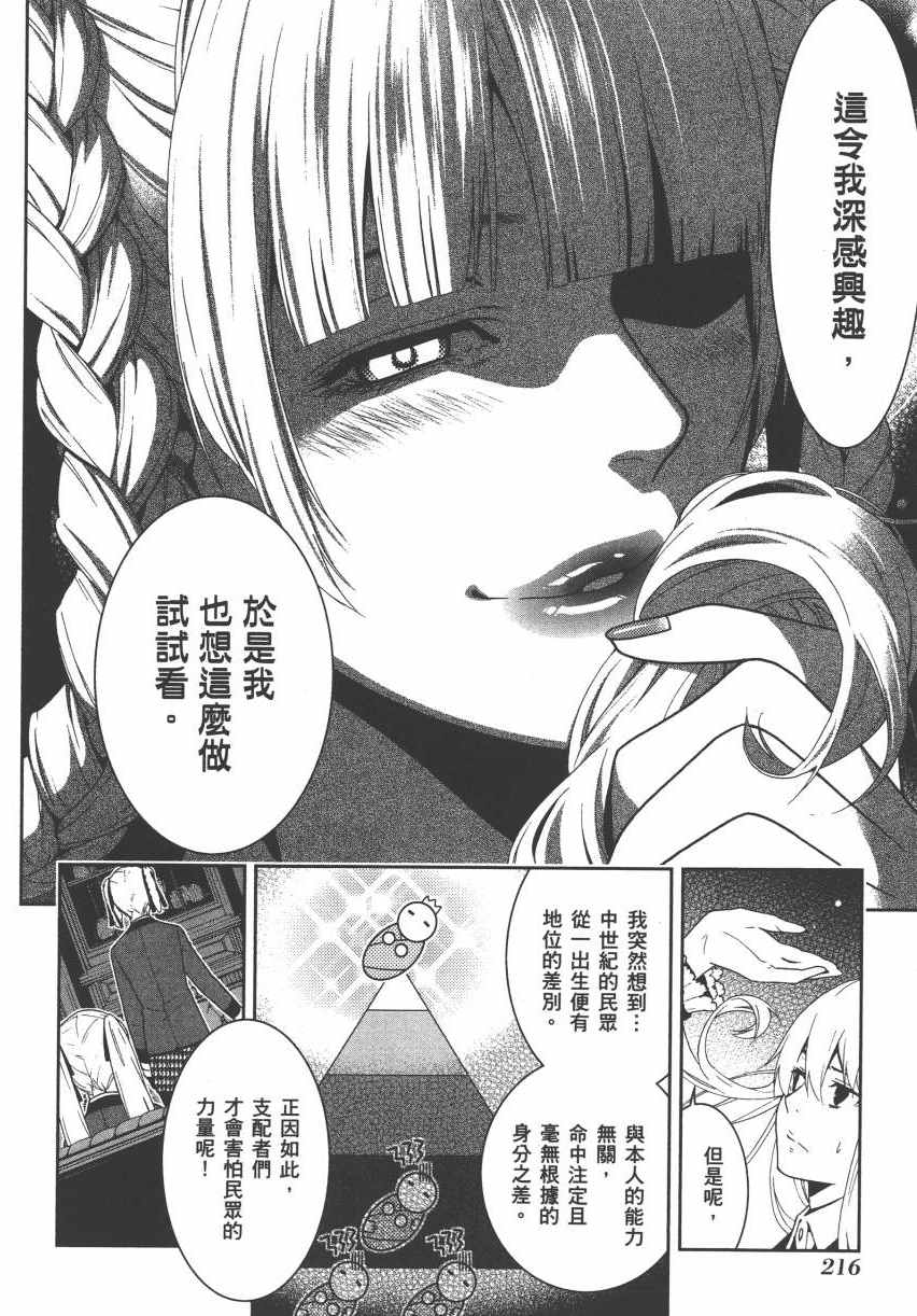 《狂赌之渊》漫画最新章节第3卷免费下拉式在线观看章节第【219】张图片