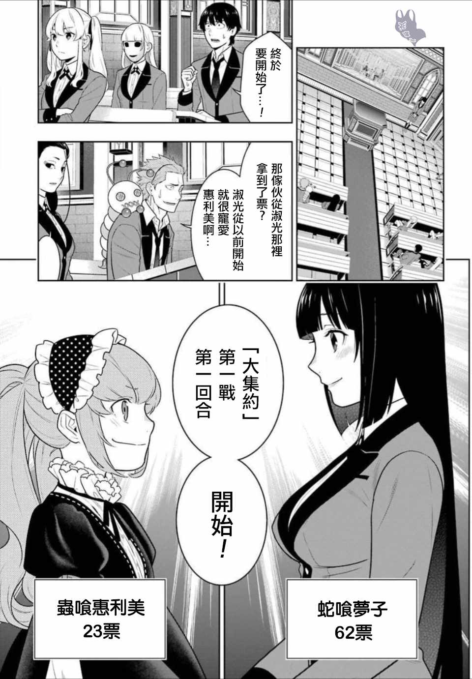 《狂赌之渊》漫画最新章节第65话免费下拉式在线观看章节第【4】张图片