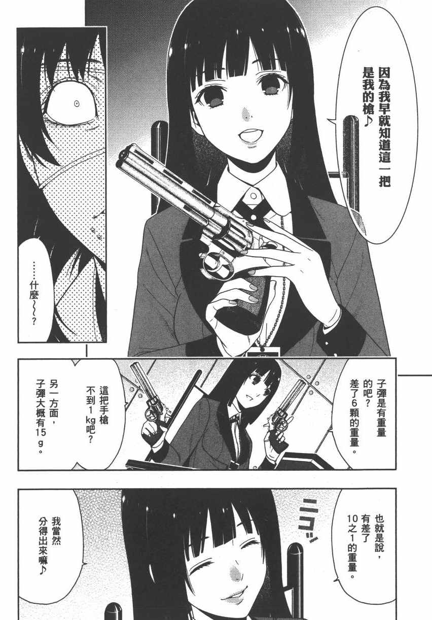 《狂赌之渊》漫画最新章节第3卷免费下拉式在线观看章节第【167】张图片