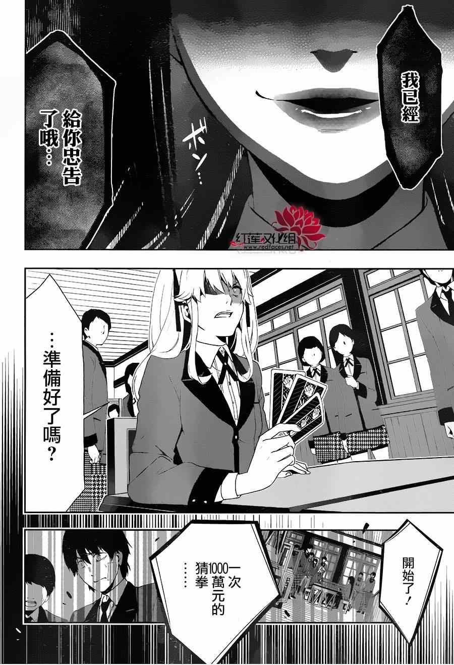 《狂赌之渊》漫画最新章节第1话免费下拉式在线观看章节第【59】张图片