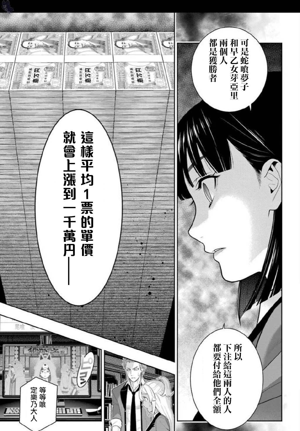 《狂赌之渊》漫画最新章节第75.5话 收获的女人（后篇）免费下拉式在线观看章节第【7】张图片