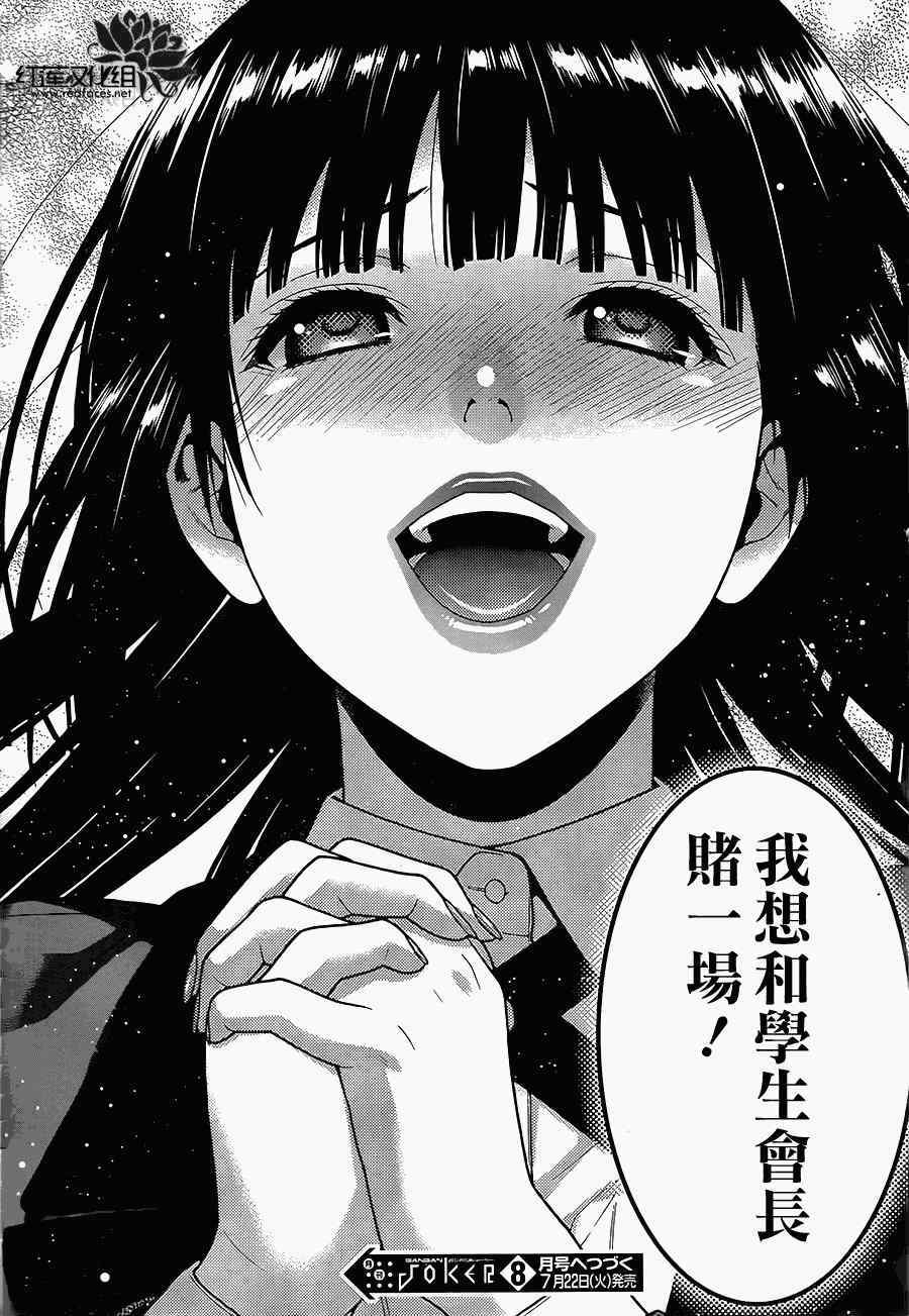 《狂赌之渊》漫画最新章节第4话免费下拉式在线观看章节第【40】张图片