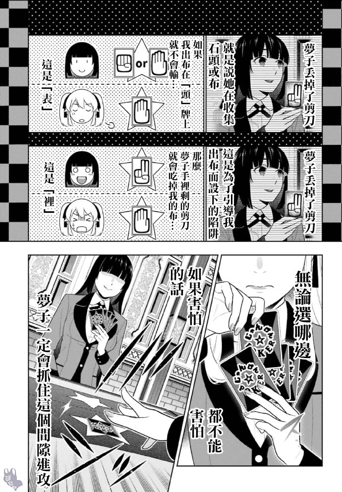 《狂赌之渊》漫画最新章节第72话免费下拉式在线观看章节第【12】张图片