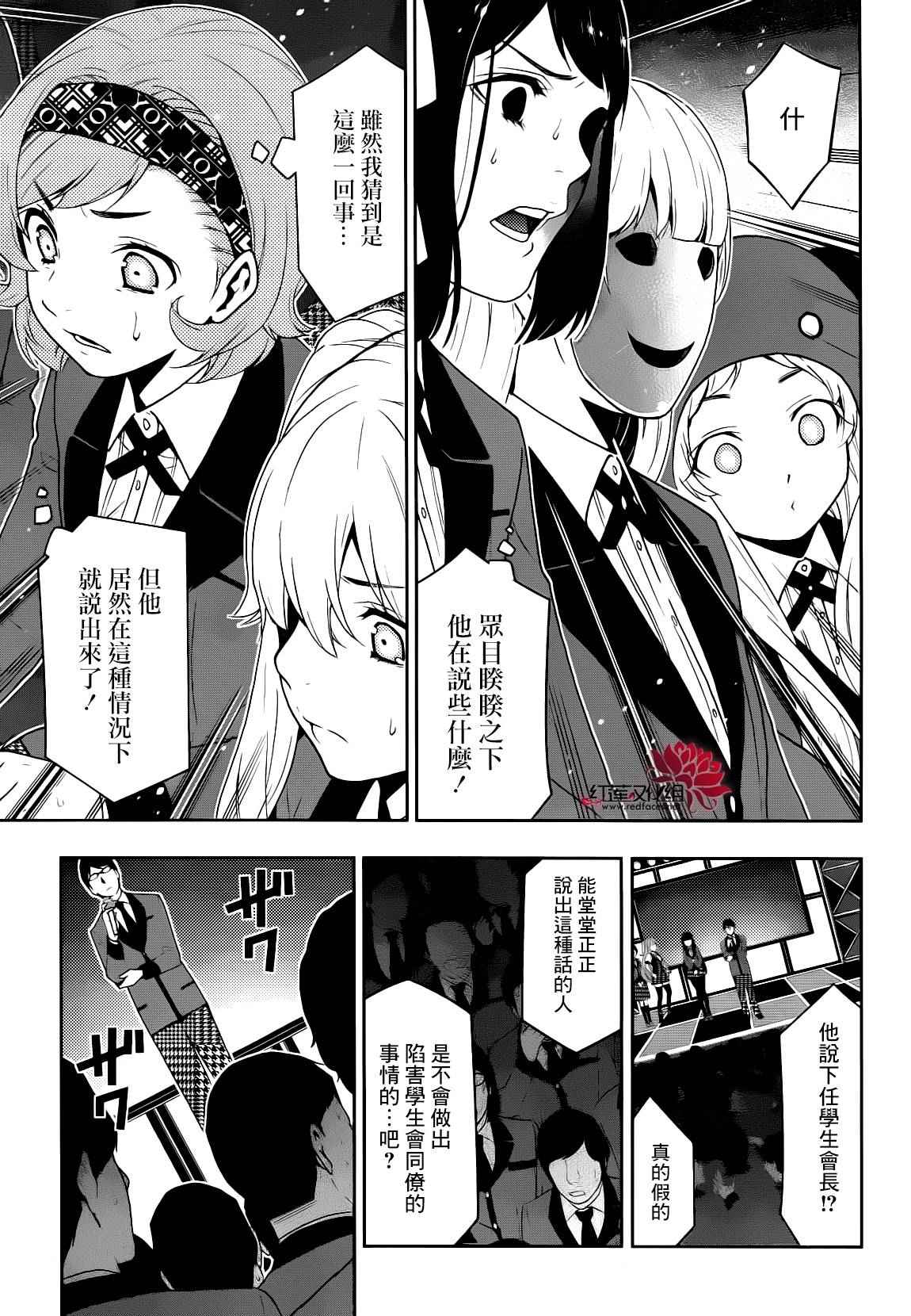 《狂赌之渊》漫画最新章节第22话免费下拉式在线观看章节第【26】张图片