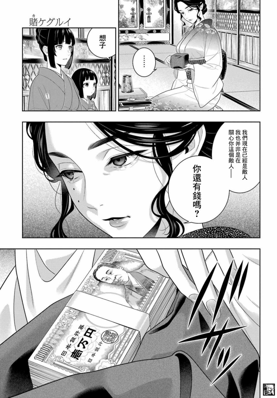 《狂赌之渊》漫画最新章节第100话 赌博的女人们免费下拉式在线观看章节第【9】张图片