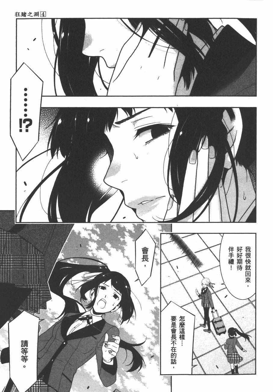 《狂赌之渊》漫画最新章节第4卷免费下拉式在线观看章节第【24】张图片