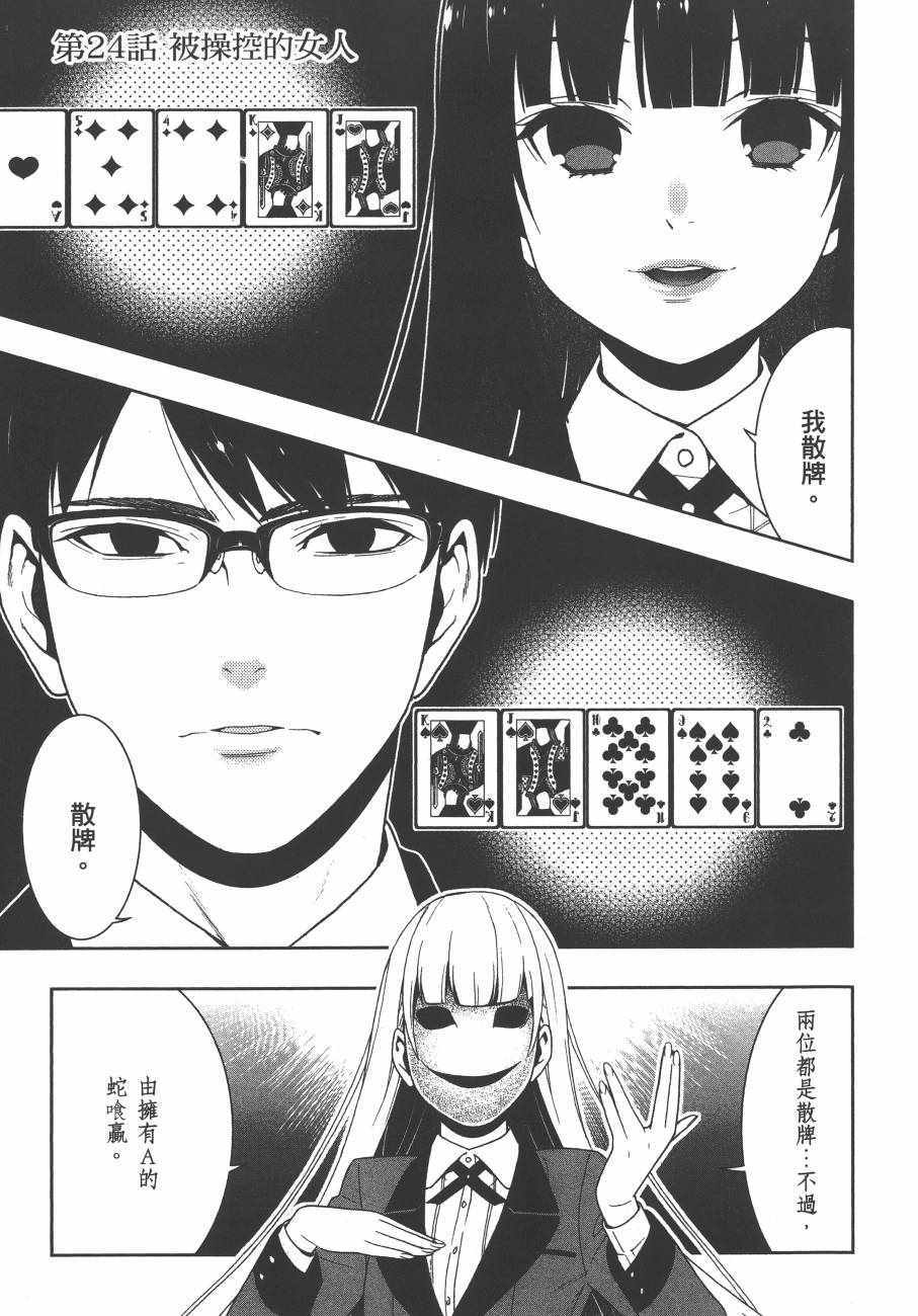 《狂赌之渊》漫画最新章节第5卷免费下拉式在线观看章节第【82】张图片