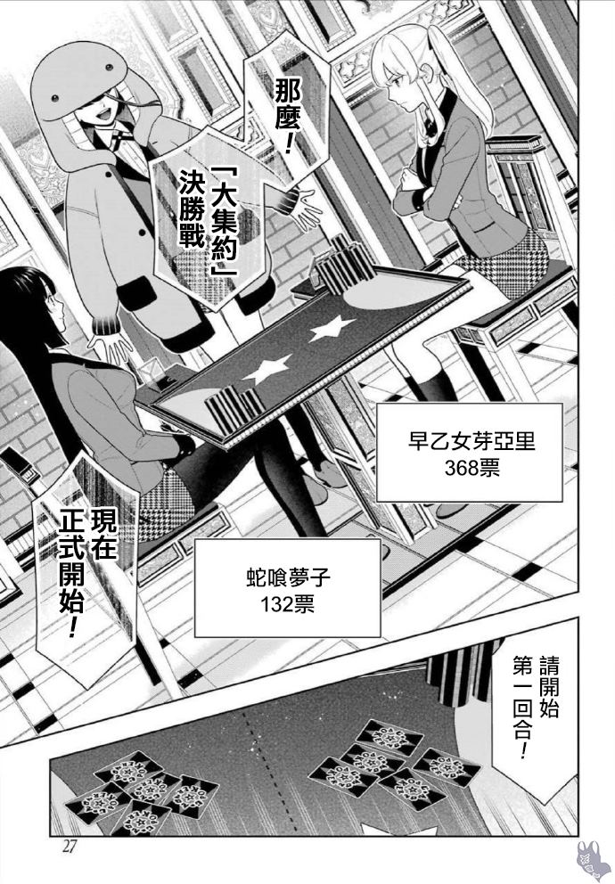 《狂赌之渊》漫画最新章节第71话 坚定的女人免费下拉式在线观看章节第【13】张图片