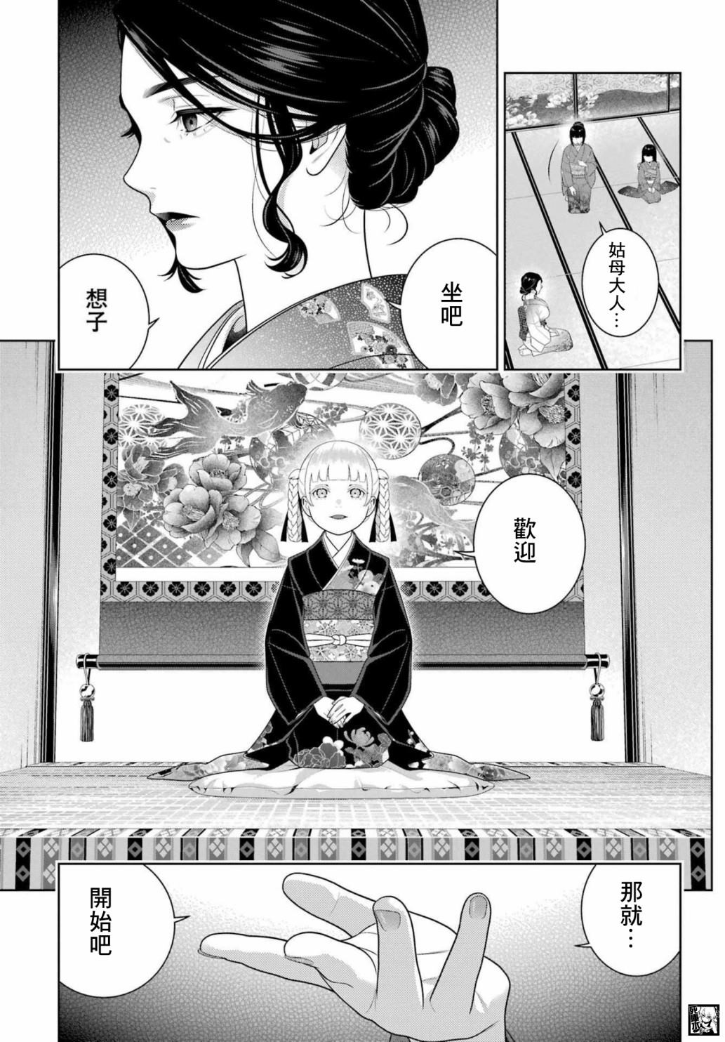 《狂赌之渊》漫画最新章节第99话 赌博的女人们免费下拉式在线观看章节第【13】张图片