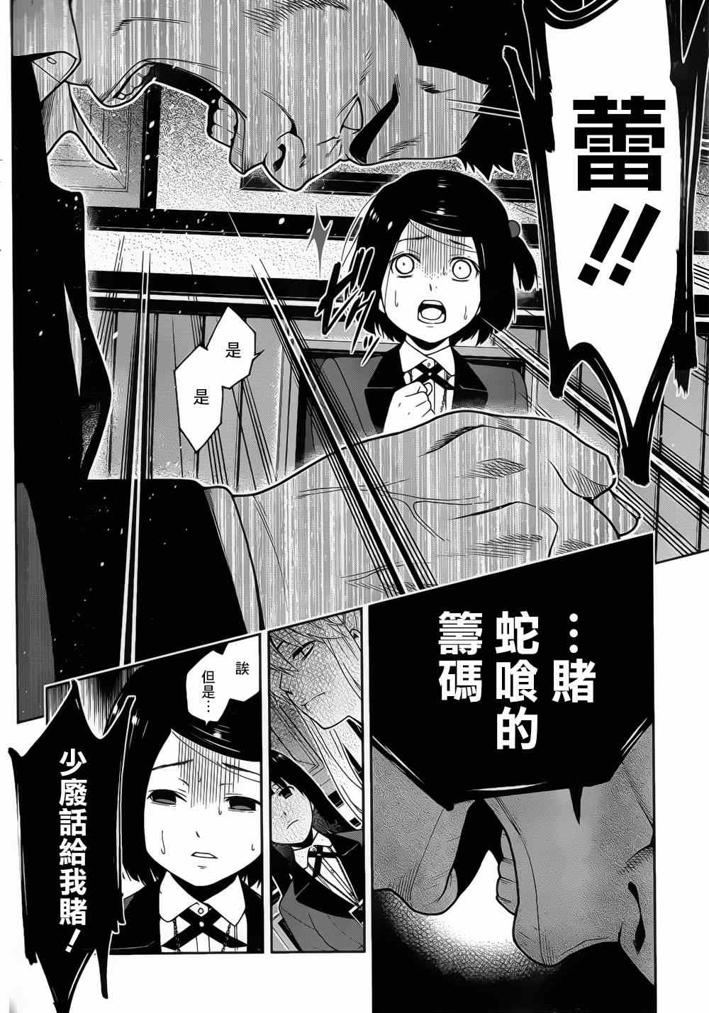 《狂赌之渊》漫画最新章节第8话免费下拉式在线观看章节第【12】张图片