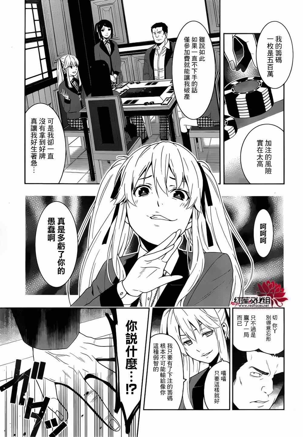 《狂赌之渊》漫画最新章节第7话免费下拉式在线观看章节第【4】张图片