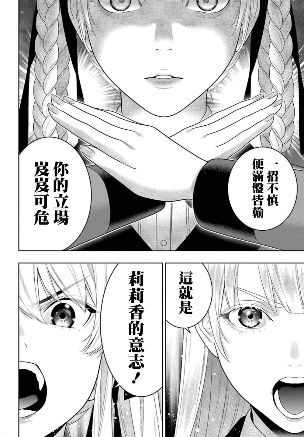 《狂赌之渊》漫画最新章节第92话 姐妹免费下拉式在线观看章节第【26】张图片