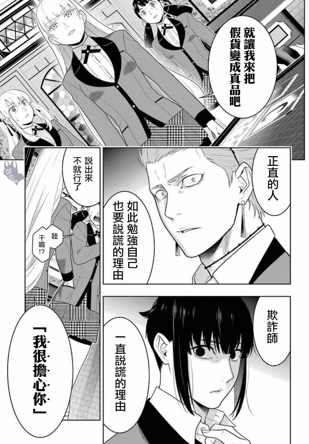 《狂赌之渊》漫画最新章节第62话免费下拉式在线观看章节第【31】张图片