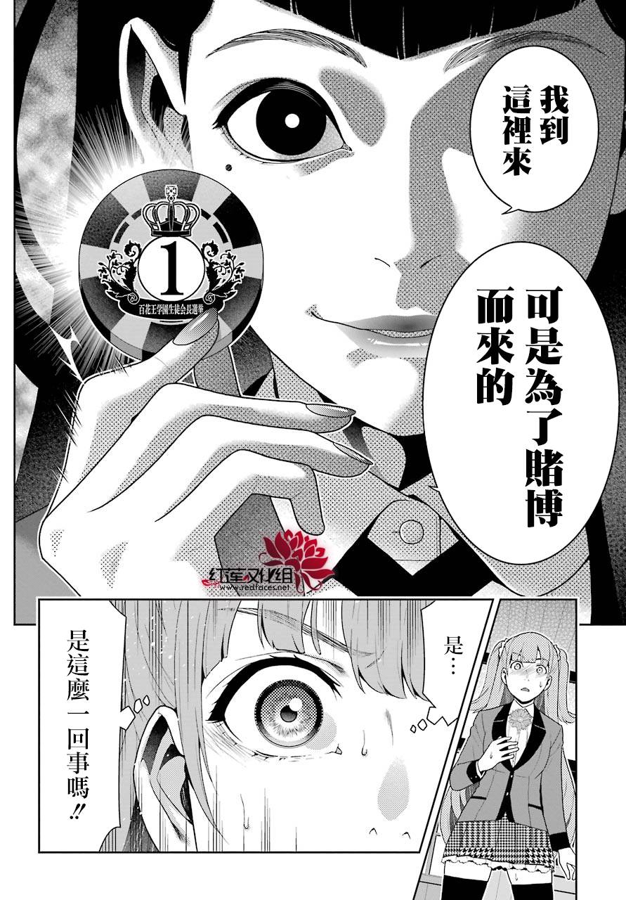 《狂赌之渊》漫画最新章节第51话免费下拉式在线观看章节第【13】张图片