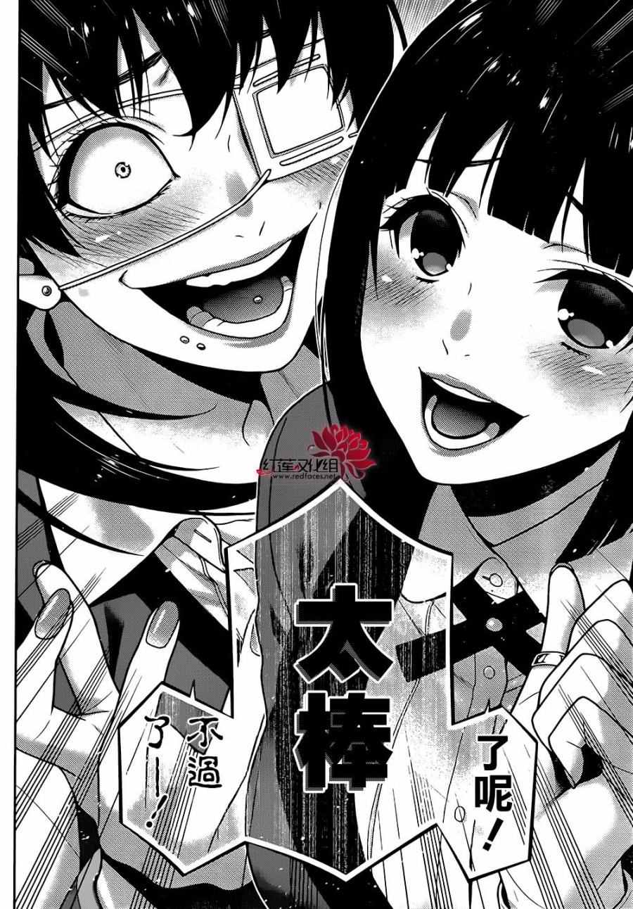 《狂赌之渊》漫画最新章节第35话免费下拉式在线观看章节第【38】张图片