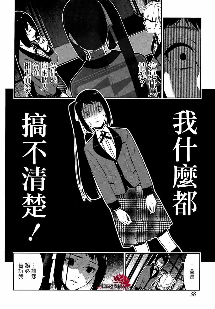 《狂赌之渊》漫画最新章节第28话免费下拉式在线观看章节第【21】张图片