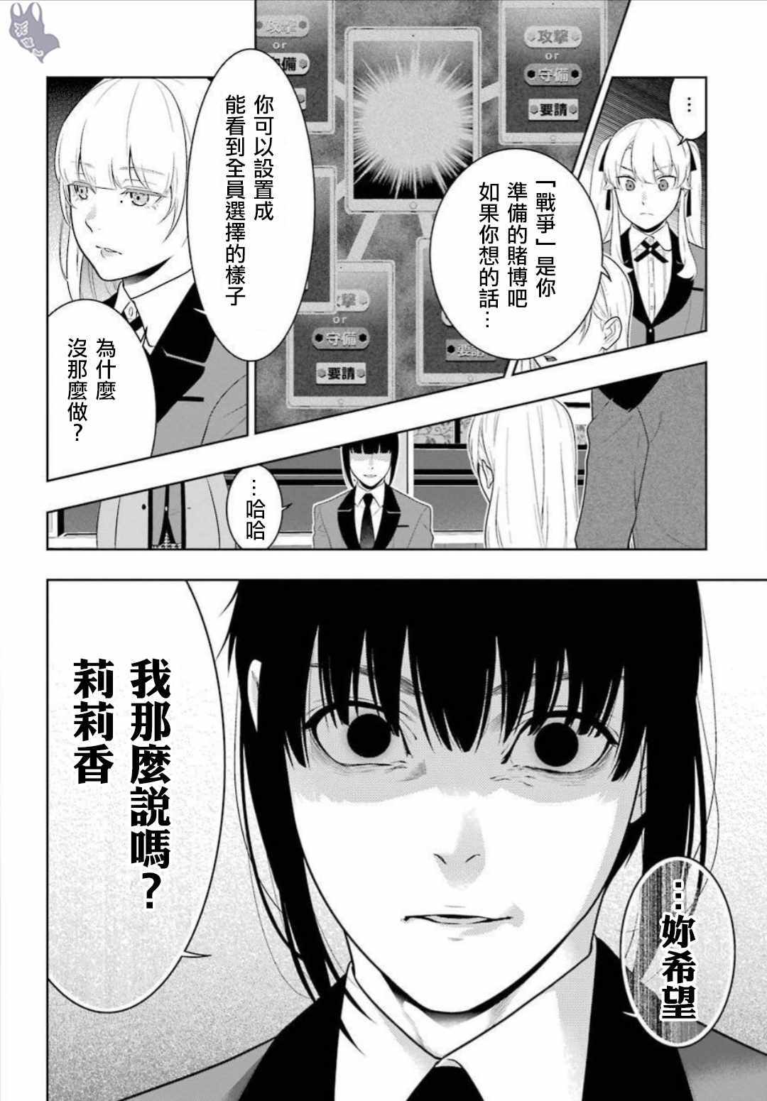 《狂赌之渊》漫画最新章节第62话免费下拉式在线观看章节第【12】张图片