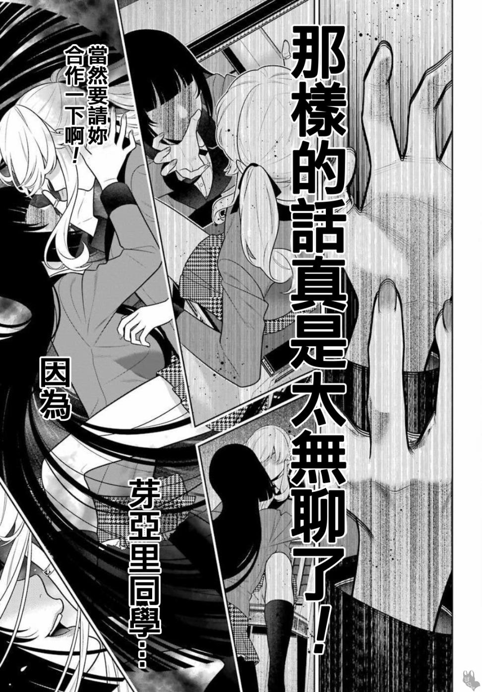 《狂赌之渊》漫画最新章节第74话 受牵连的女人免费下拉式在线观看章节第【15】张图片