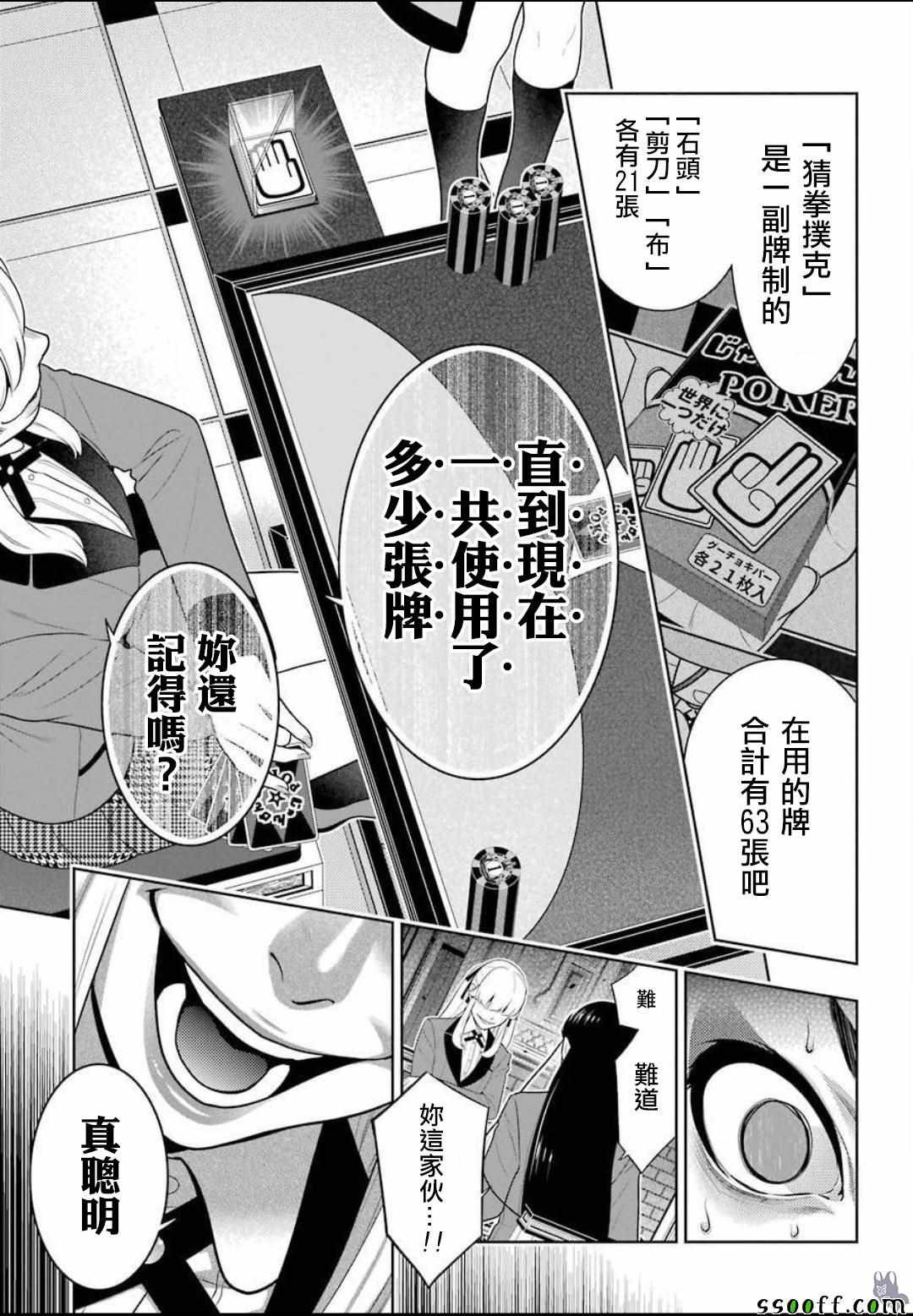 《狂赌之渊》漫画最新章节第5话免费下拉式在线观看章节第【23】张图片