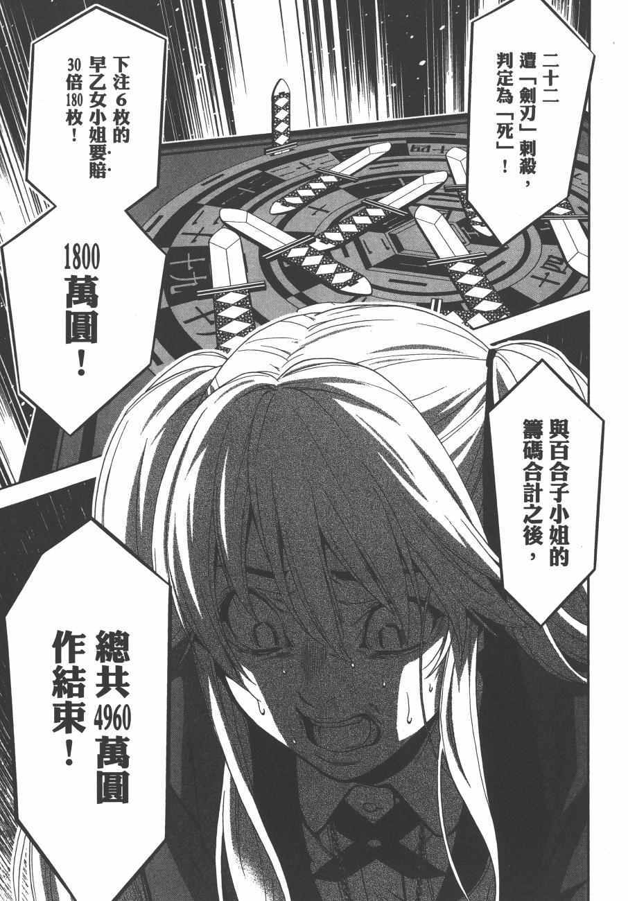 《狂赌之渊》漫画最新章节第1卷免费下拉式在线观看章节第【174】张图片