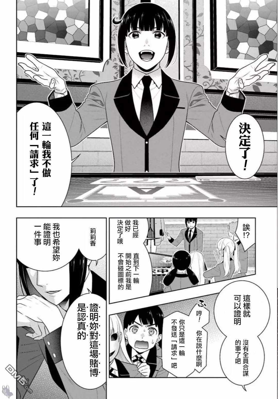 《狂赌之渊》漫画最新章节第59话免费下拉式在线观看章节第【28】张图片