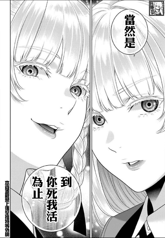 《狂赌之渊》漫画最新章节第85话 狂喜的女人免费下拉式在线观看章节第【32】张图片