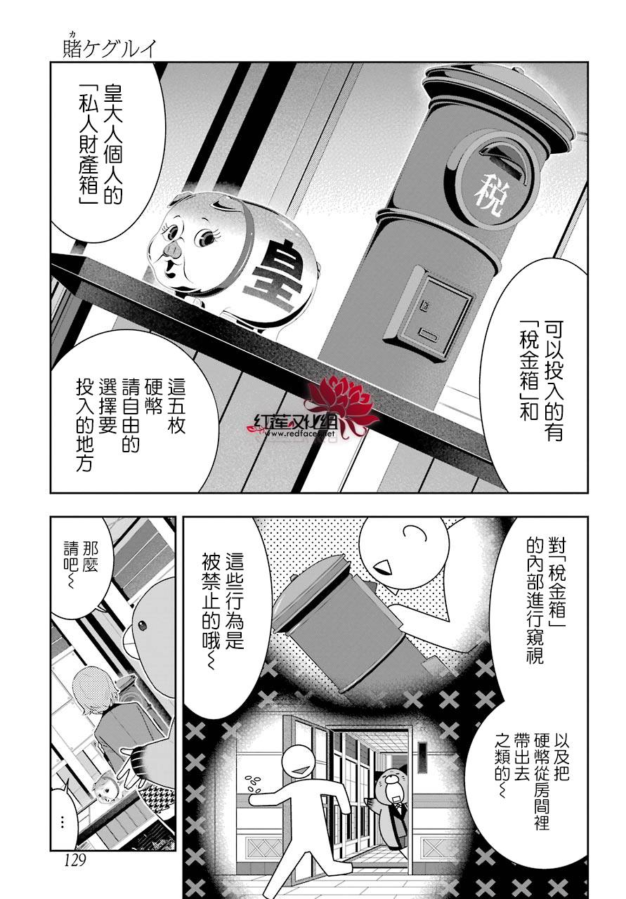 《狂赌之渊》漫画最新章节第46话免费下拉式在线观看章节第【30】张图片