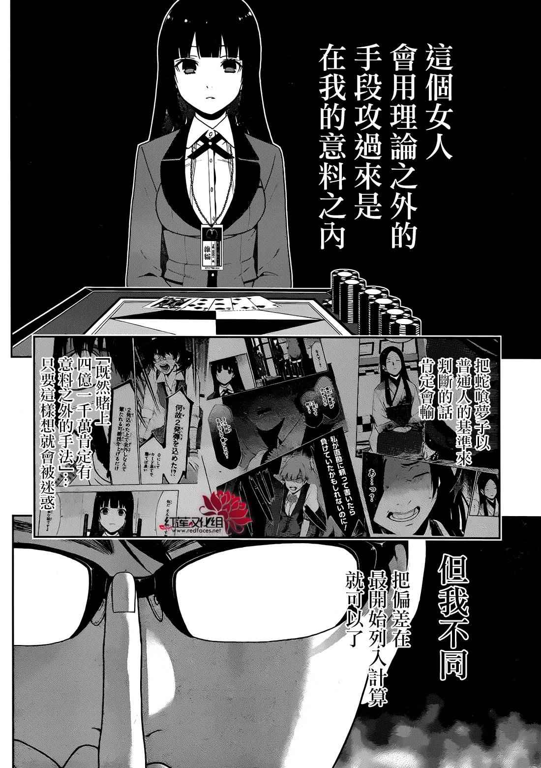 《狂赌之渊》漫画最新章节第24话免费下拉式在线观看章节第【25】张图片