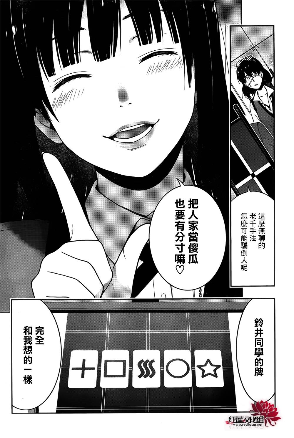 《狂赌之渊》漫画最新章节第15话免费下拉式在线观看章节第【18】张图片